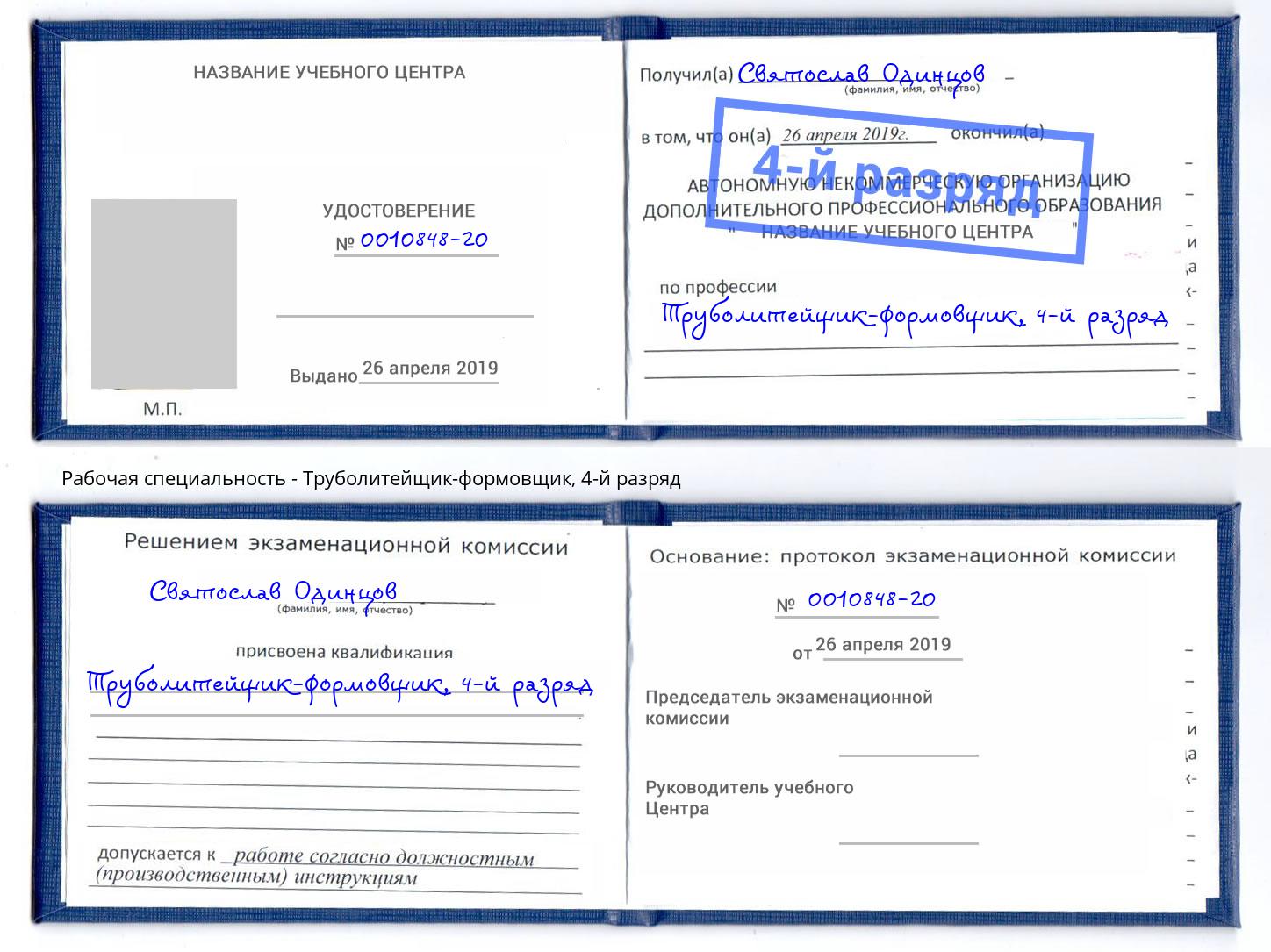 корочка 4-й разряд Труболитейщик-формовщик Сызрань