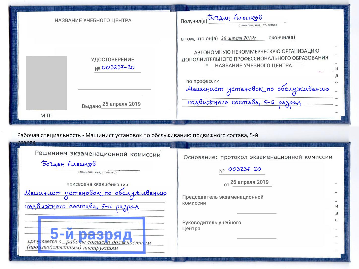 корочка 5-й разряд Машинист установок по обслуживанию подвижного состава Сызрань