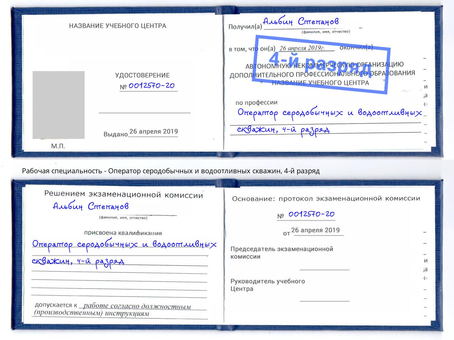 корочка 4-й разряд Оператор серодобычных и водоотливных скважин Сызрань