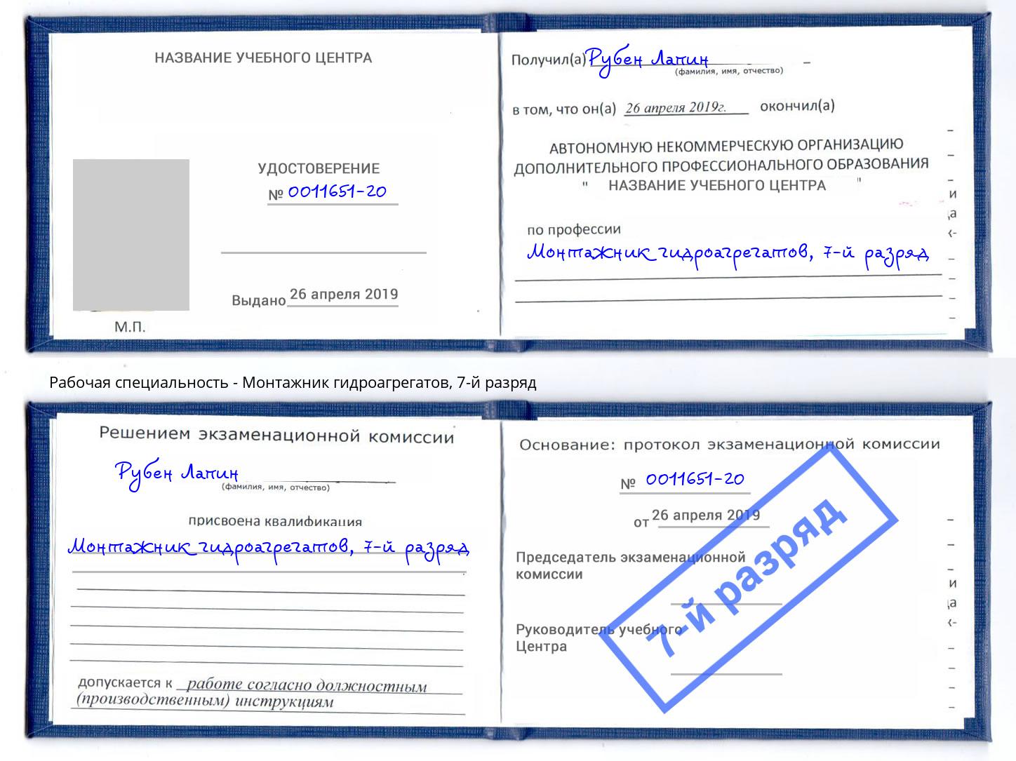 корочка 7-й разряд Монтажник гидроагрегатов Сызрань