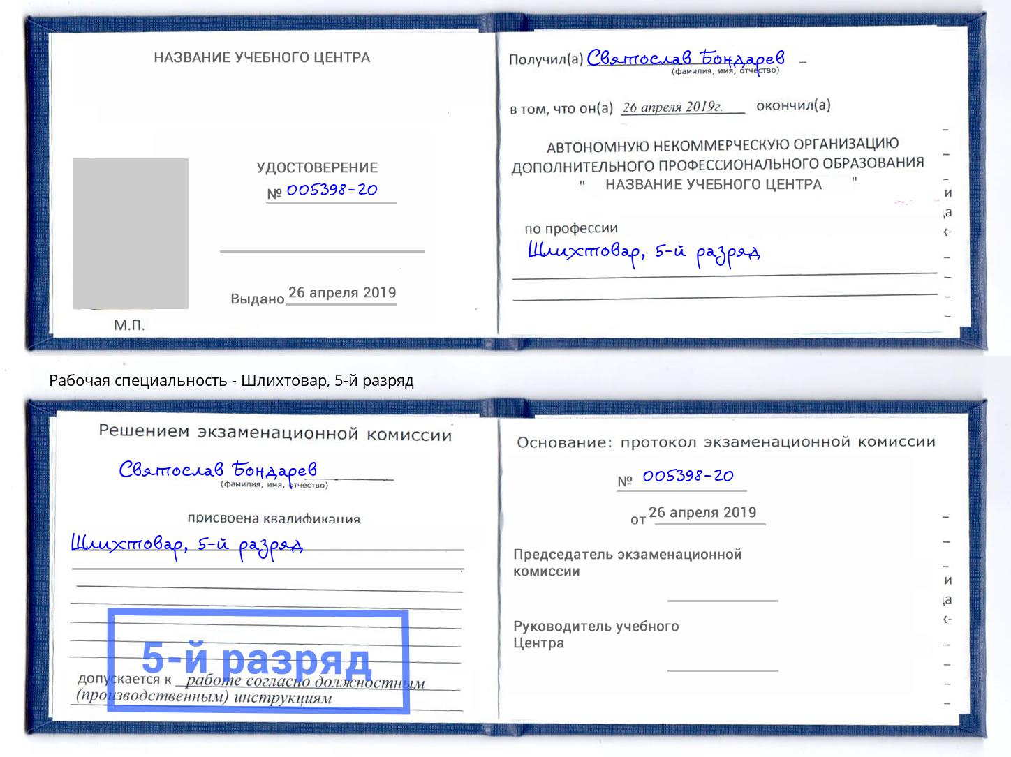 корочка 5-й разряд Шлихтовар Сызрань