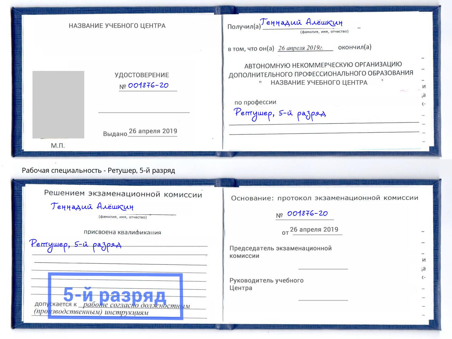 корочка 5-й разряд Ретушер Сызрань