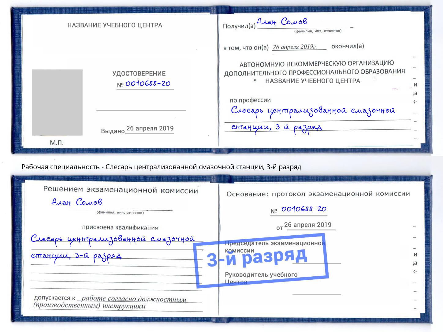 корочка 3-й разряд Слесарь централизованной смазочной станции Сызрань