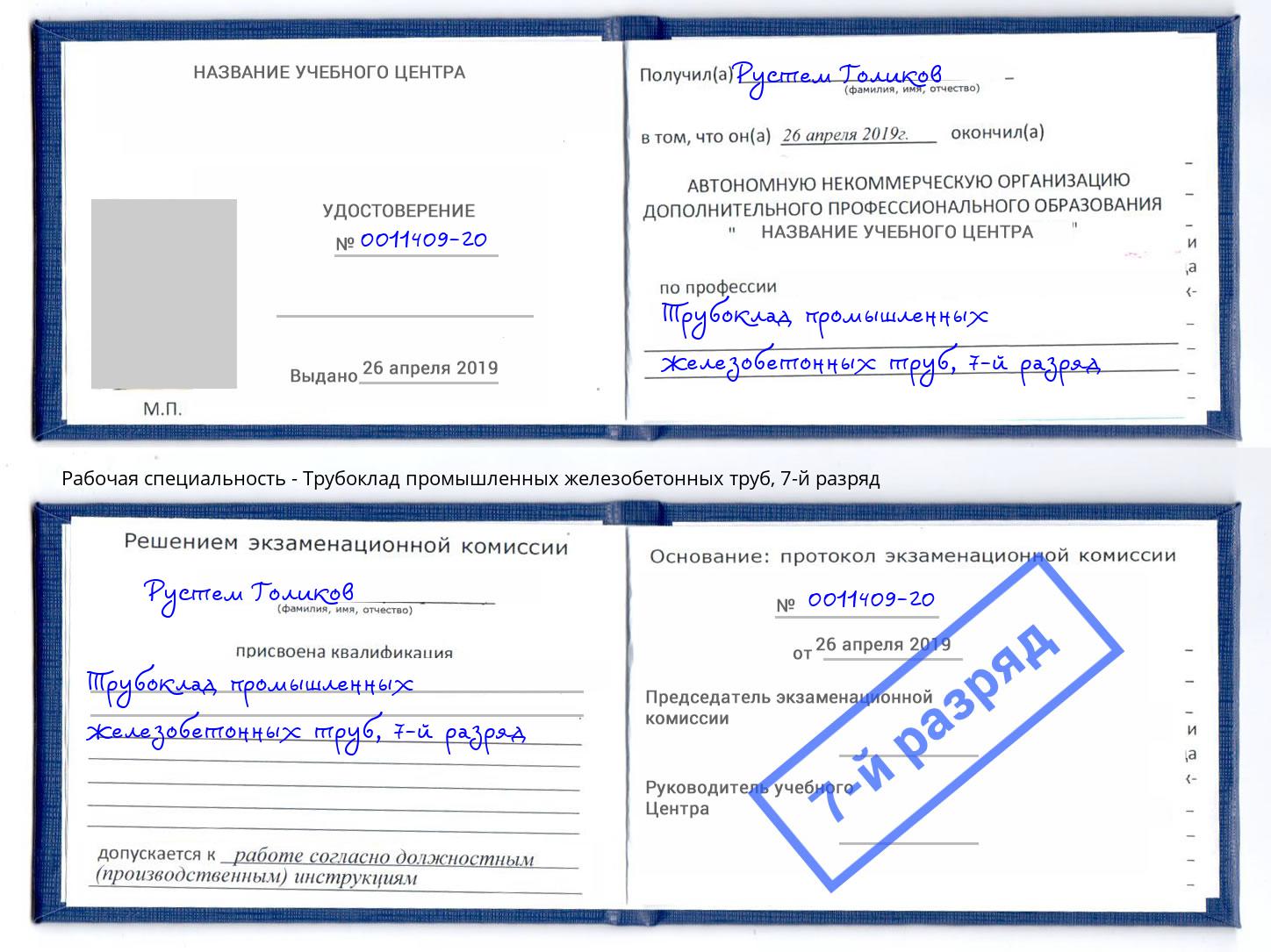 корочка 7-й разряд Трубоклад промышленных железобетонных труб Сызрань
