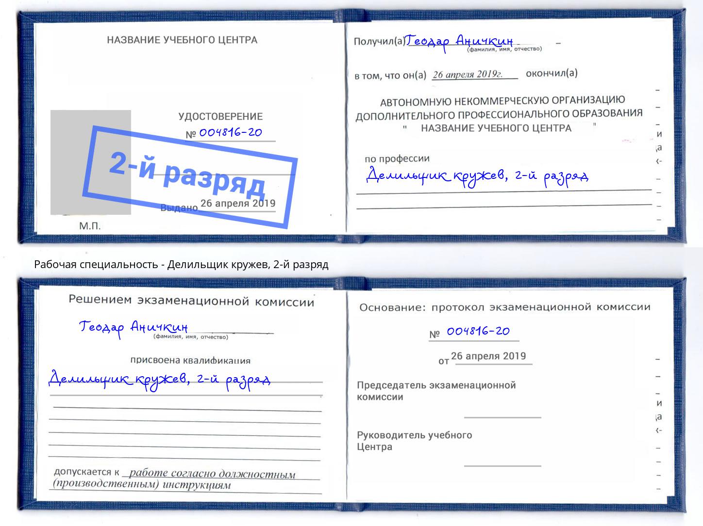 корочка 2-й разряд Делильщик кружев Сызрань