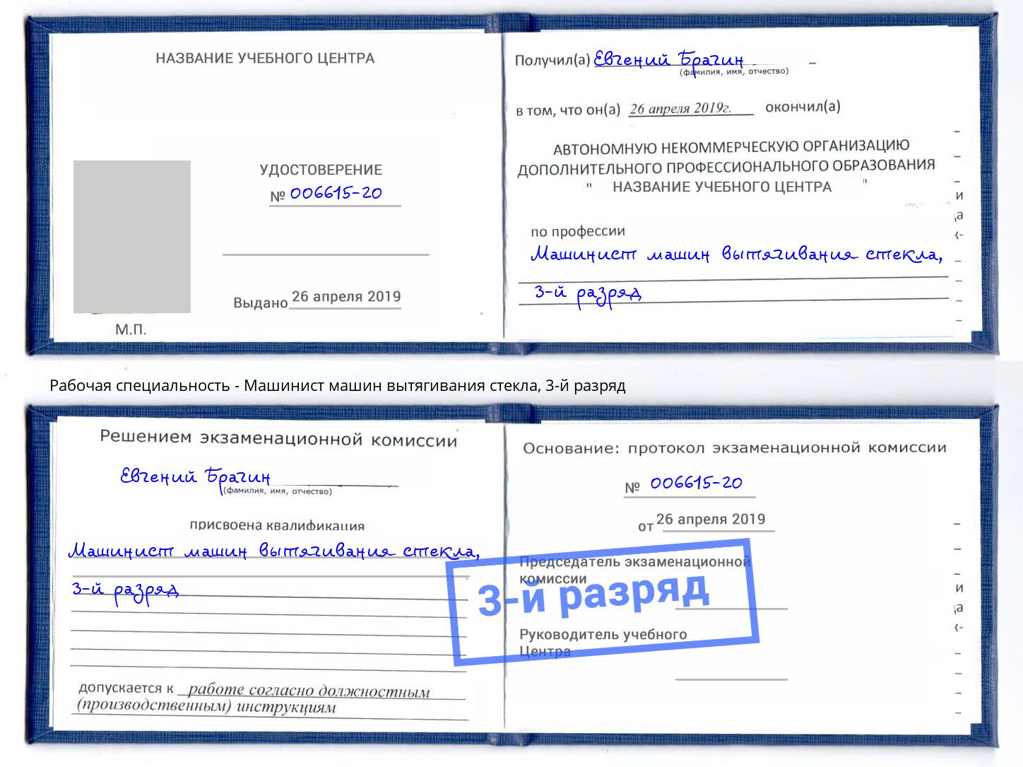 корочка 3-й разряд Машинист машин вытягивания стекла Сызрань