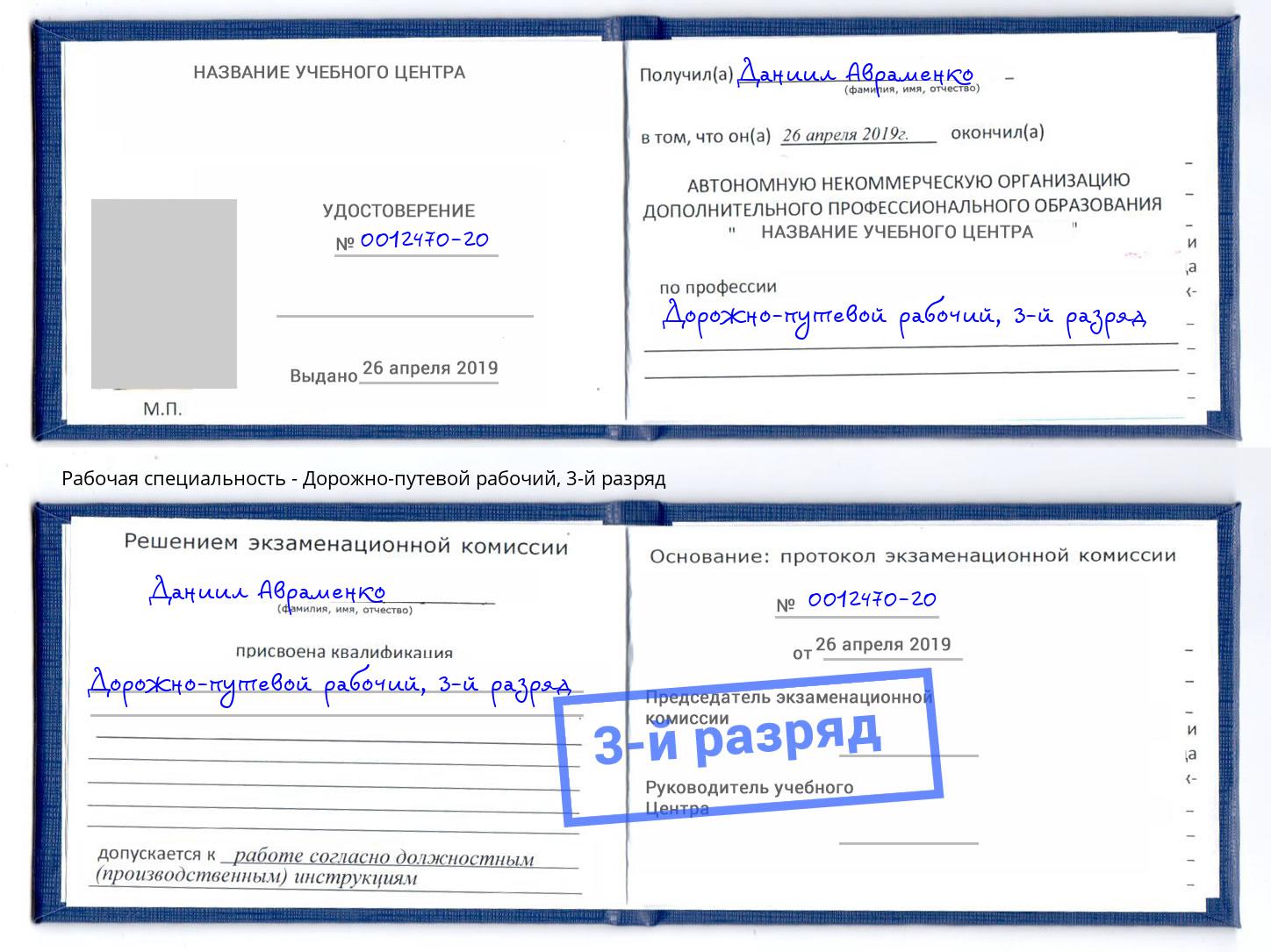 корочка 3-й разряд Дорожно-путевой рабочий Сызрань