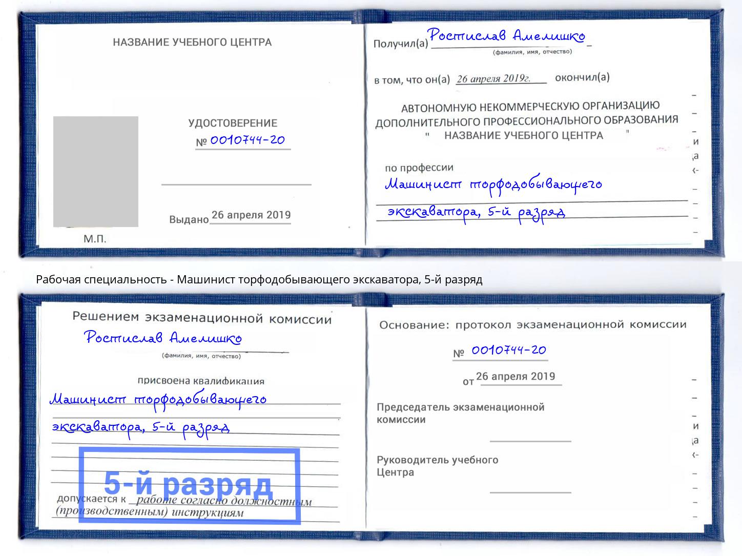 корочка 5-й разряд Машинист торфодобывающего экскаватора Сызрань