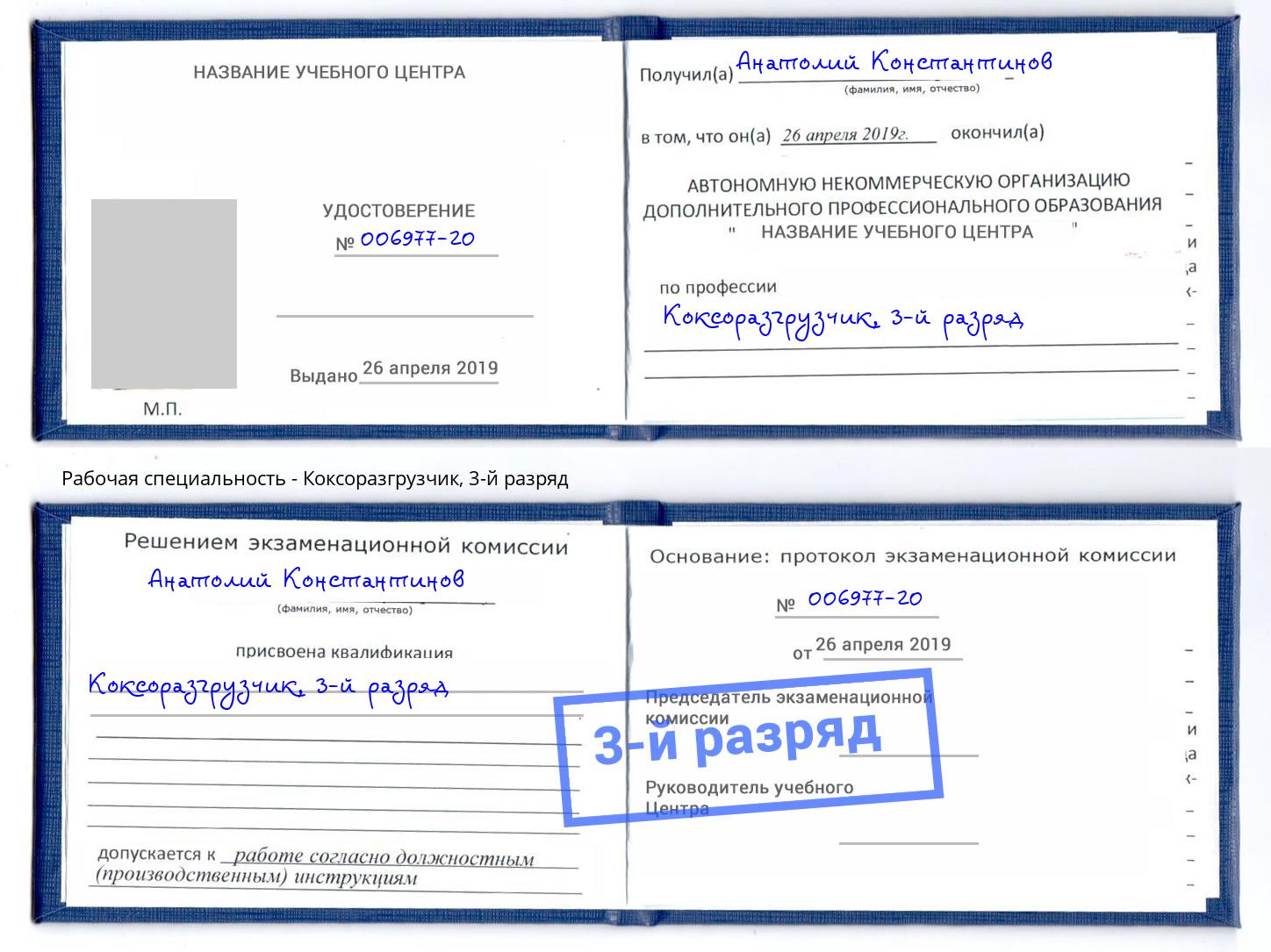 корочка 3-й разряд Коксоразгрузчик Сызрань