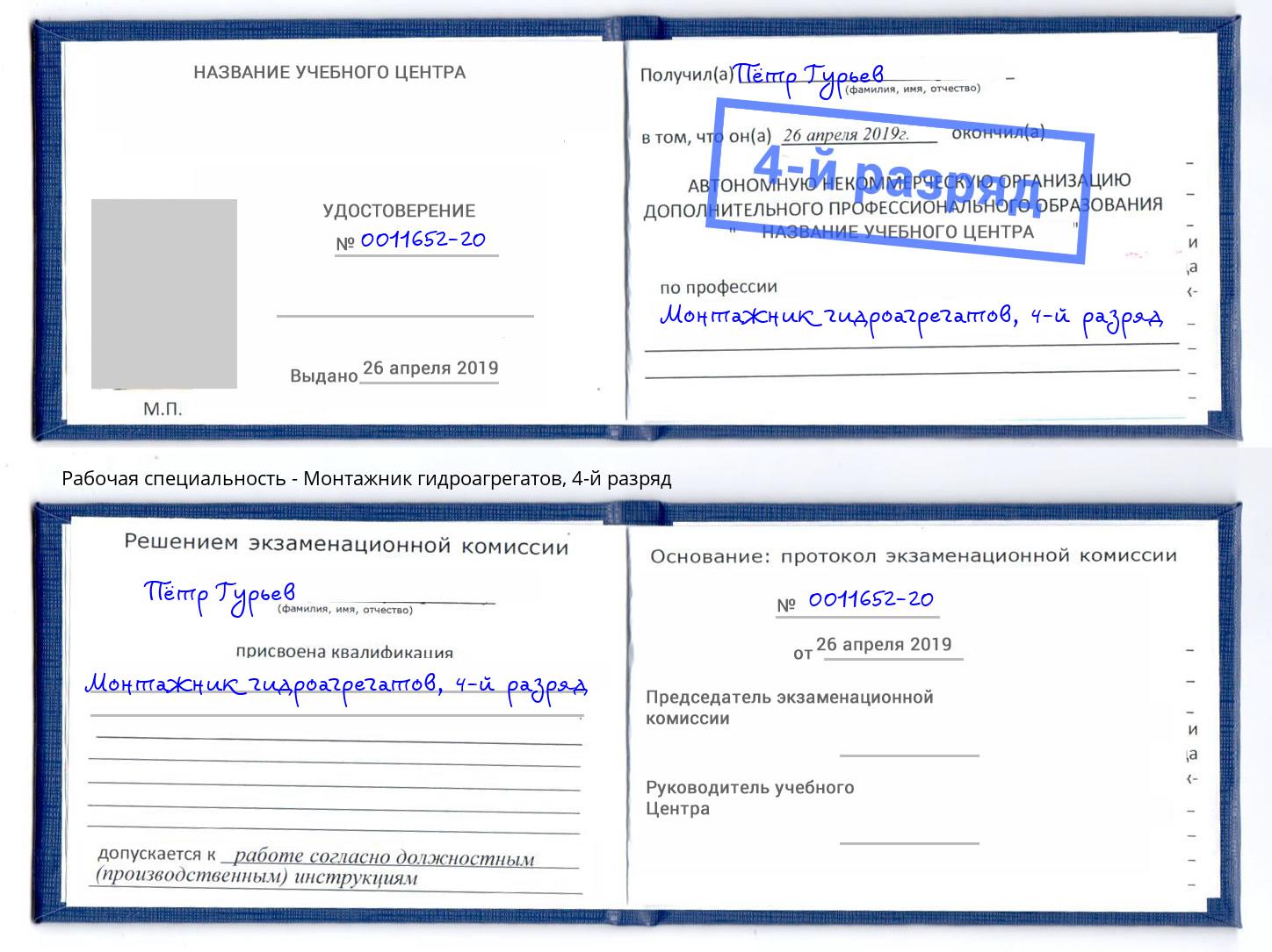 корочка 4-й разряд Монтажник гидроагрегатов Сызрань