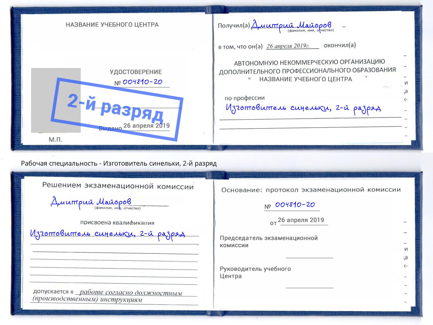 корочка 2-й разряд Изготовитель синельки Сызрань