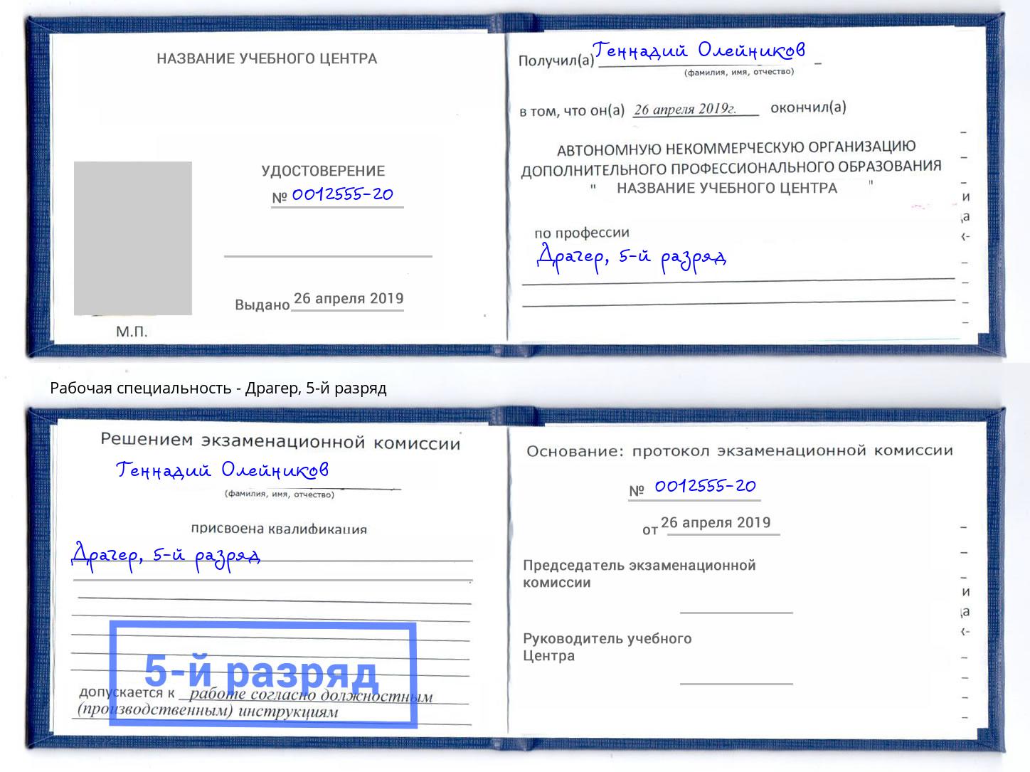 корочка 5-й разряд Драгер Сызрань