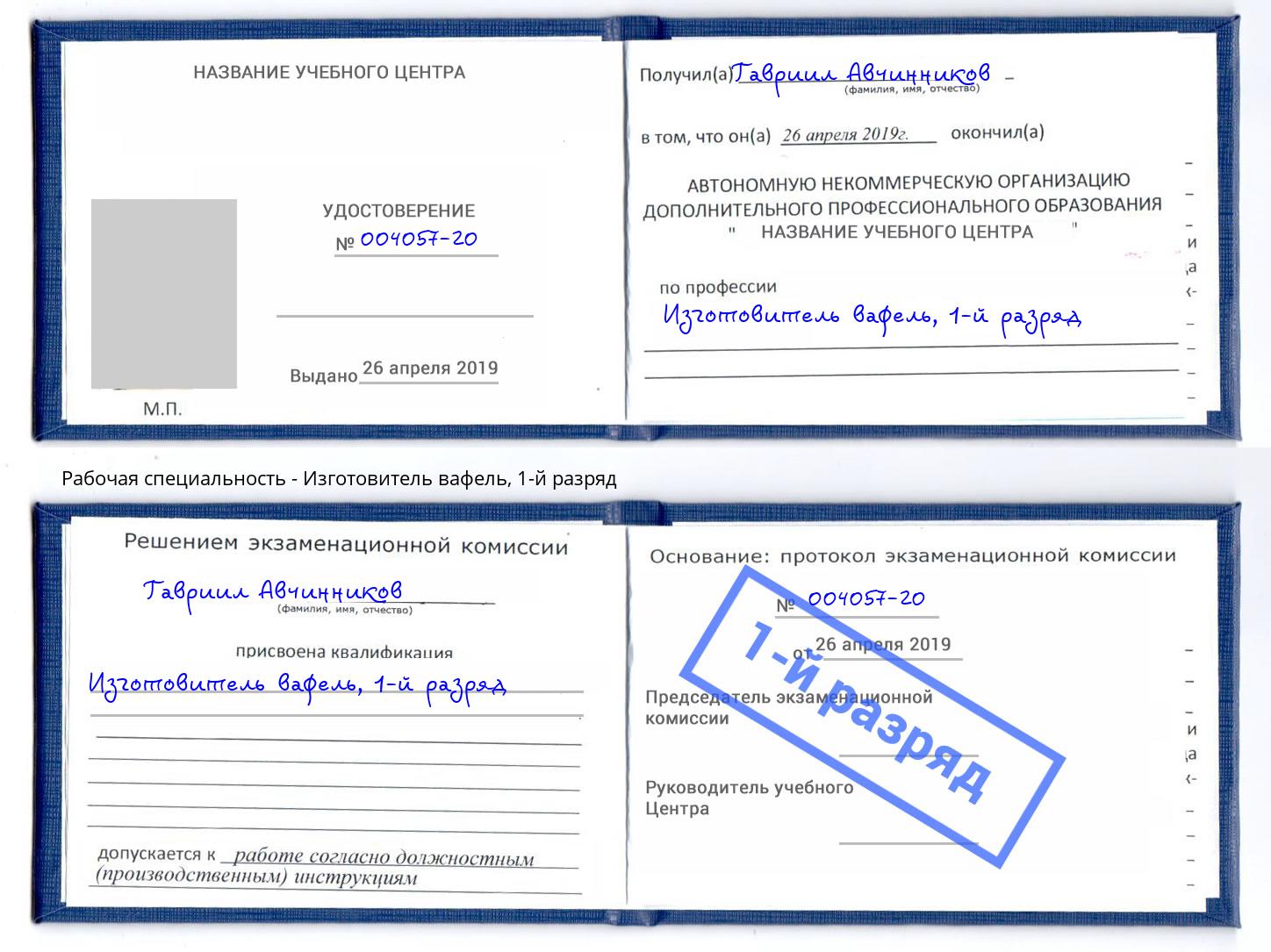 корочка 1-й разряд Изготовитель вафель Сызрань