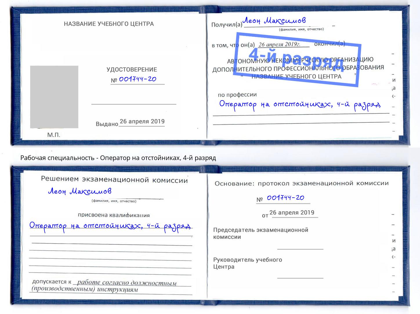 корочка 4-й разряд Оператор на отстойниках Сызрань