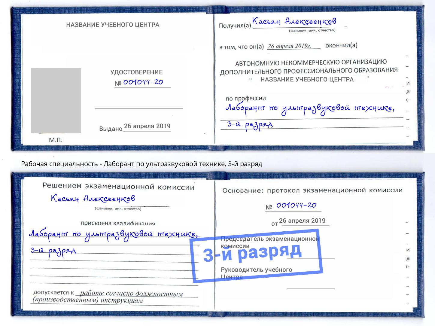 корочка 3-й разряд Лаборант по ультразвуковой технике Сызрань