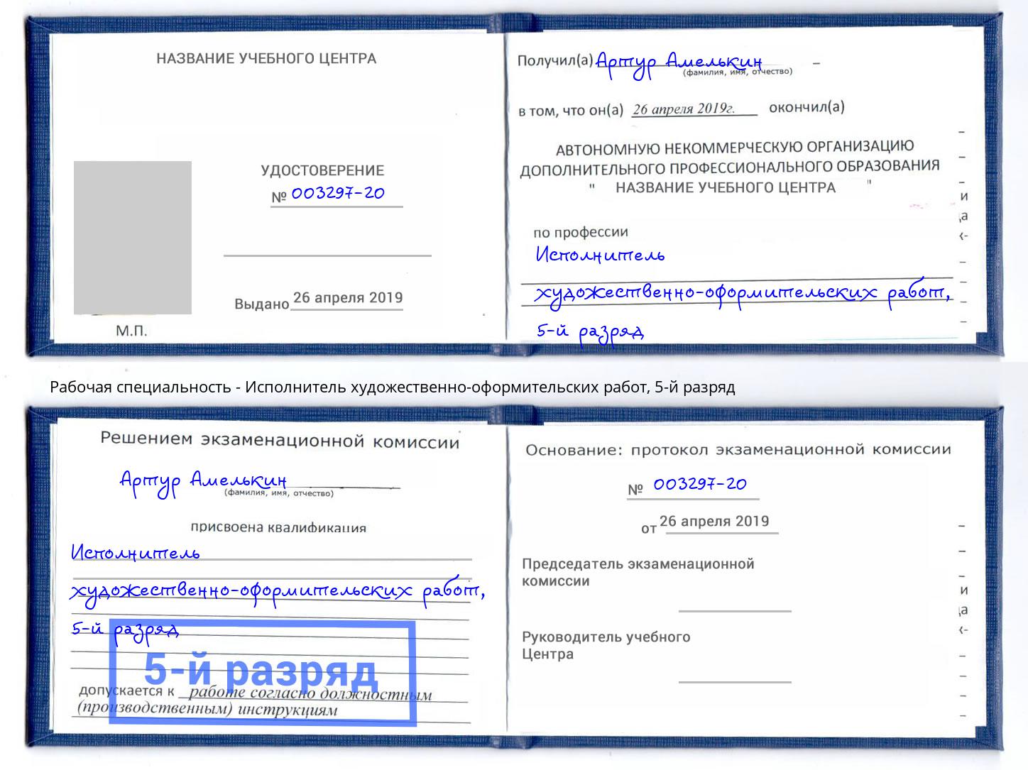 корочка 5-й разряд Исполнитель художественно-оформительских работ Сызрань