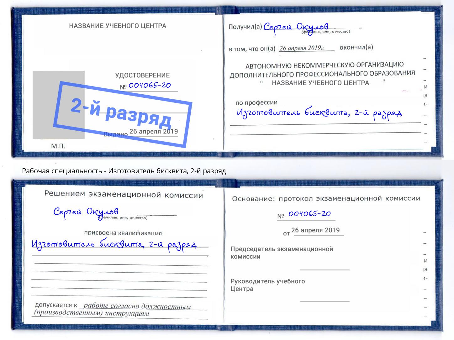 корочка 2-й разряд Изготовитель бисквита Сызрань