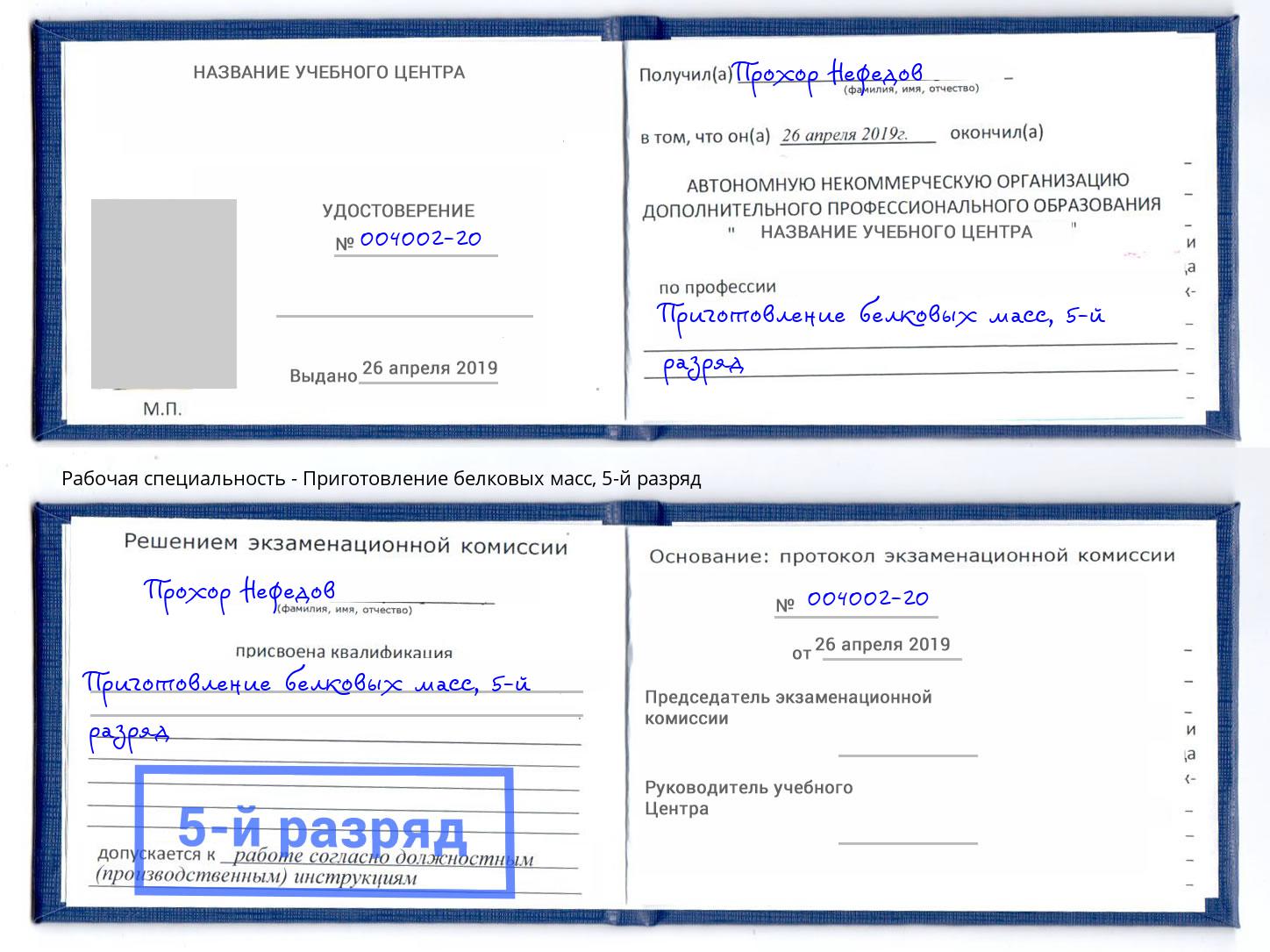 корочка 5-й разряд Приготовление белковых масс Сызрань