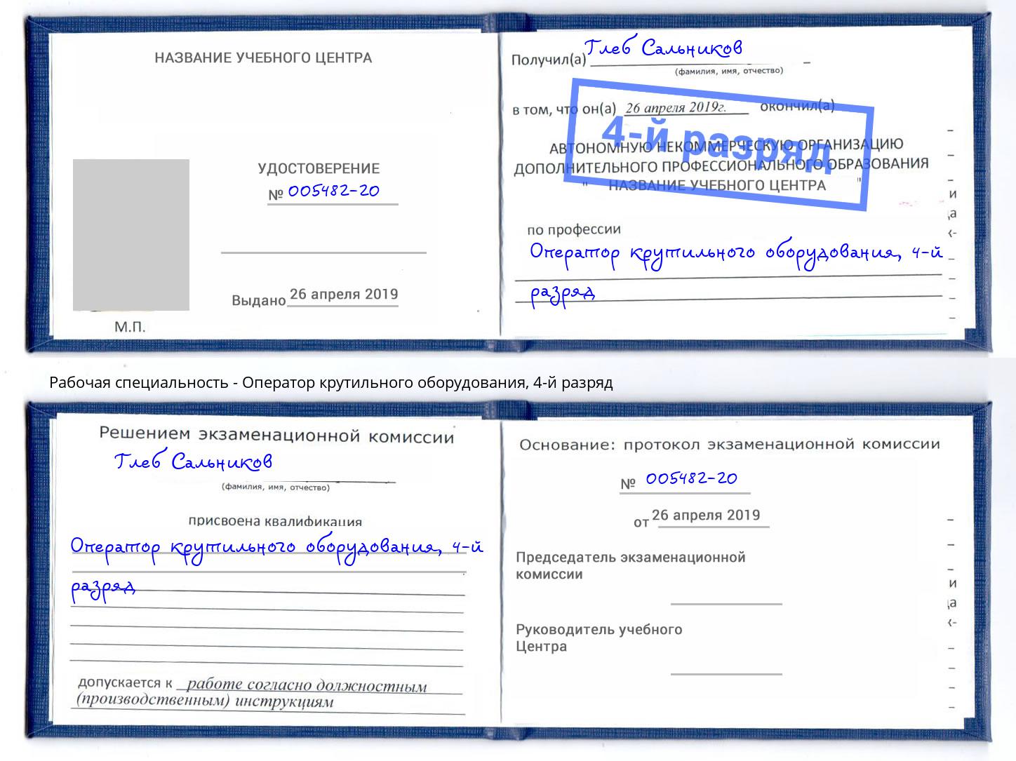 корочка 4-й разряд Оператор крутильного оборудования Сызрань