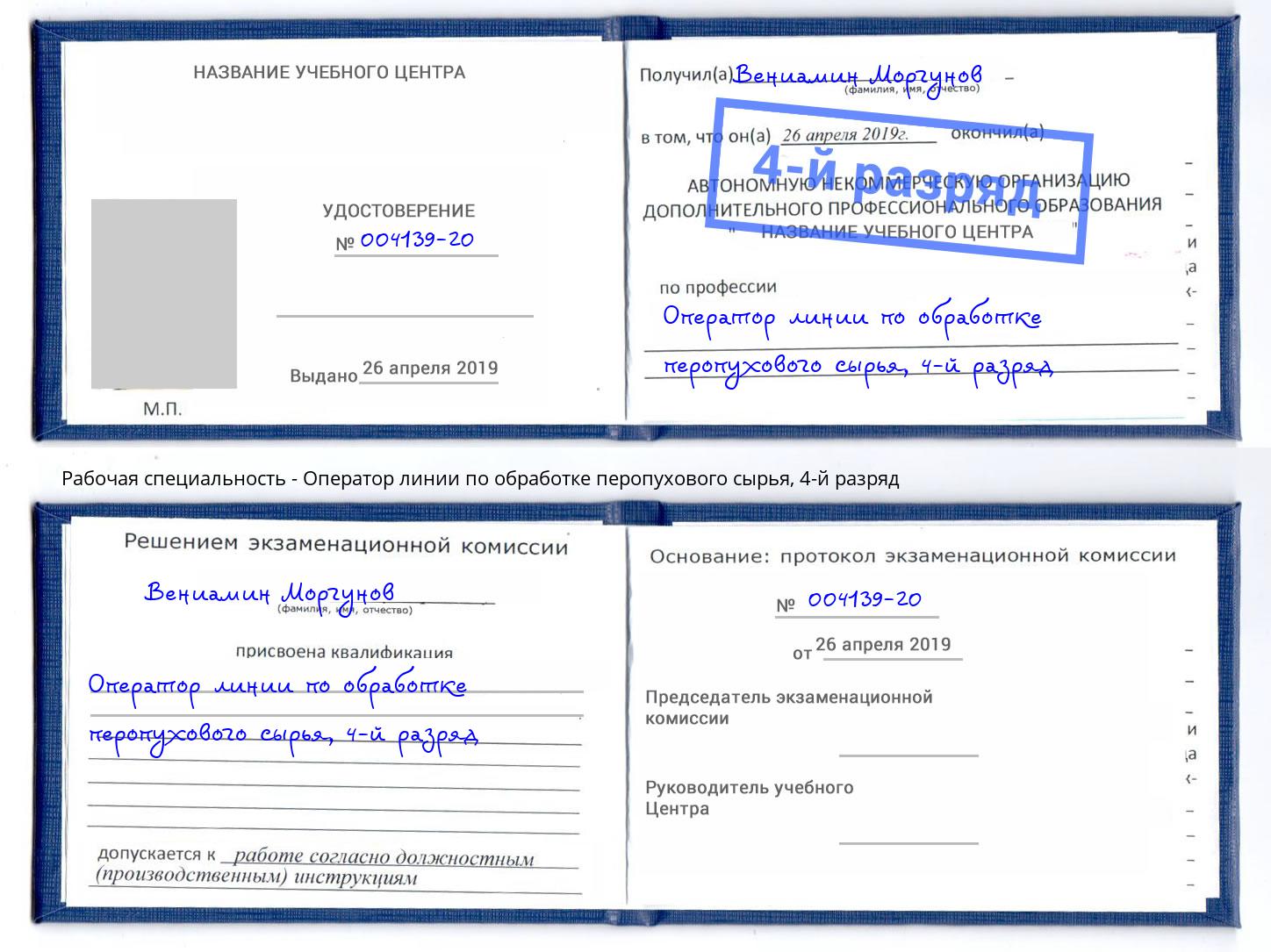 корочка 4-й разряд Оператор линии по обработке перопухового сырья Сызрань