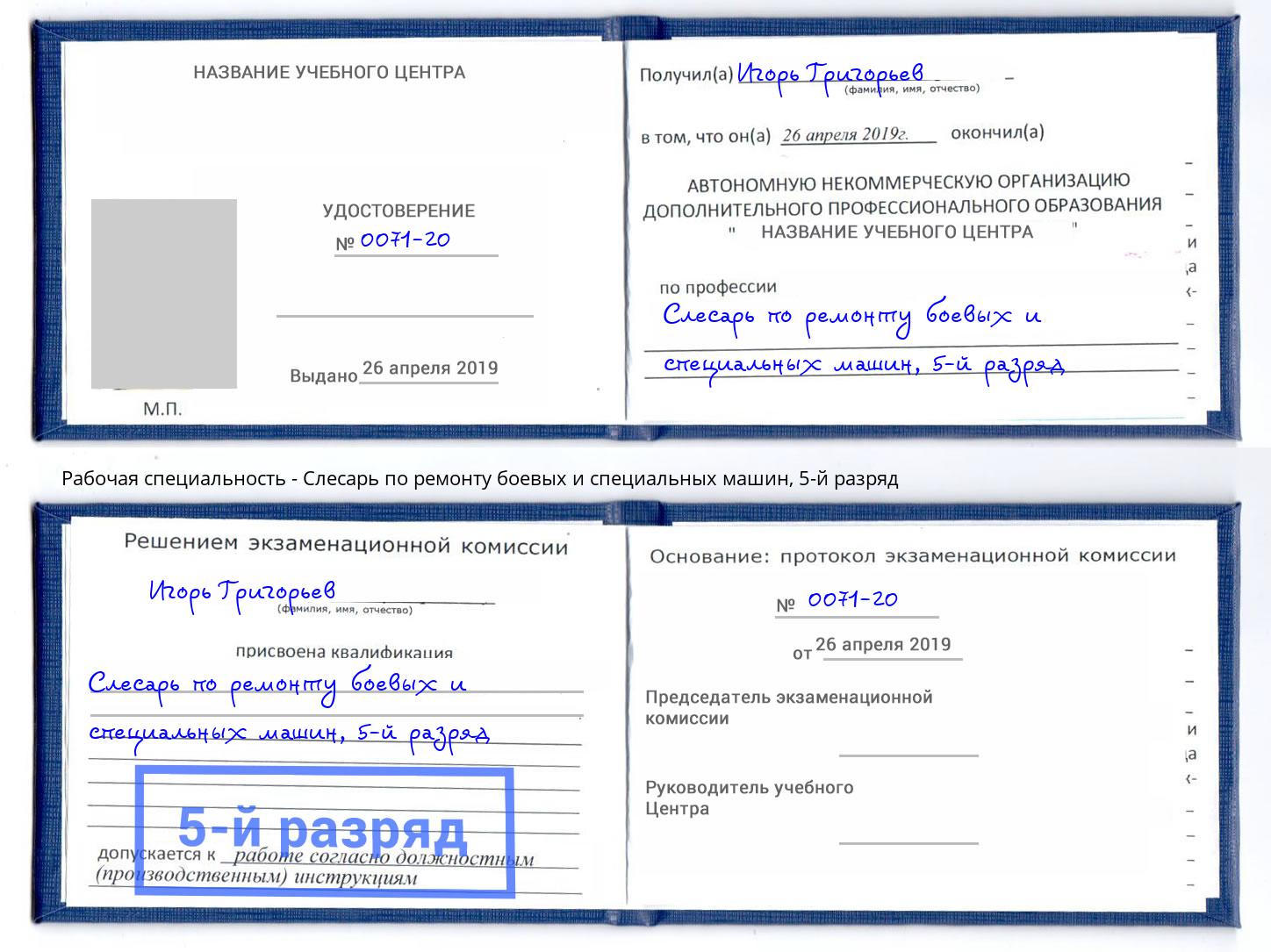 корочка 5-й разряд Слесарь по ремонту боевых и специальных машин Сызрань