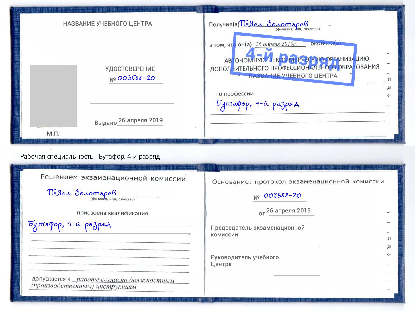 корочка 4-й разряд Бутафор Сызрань