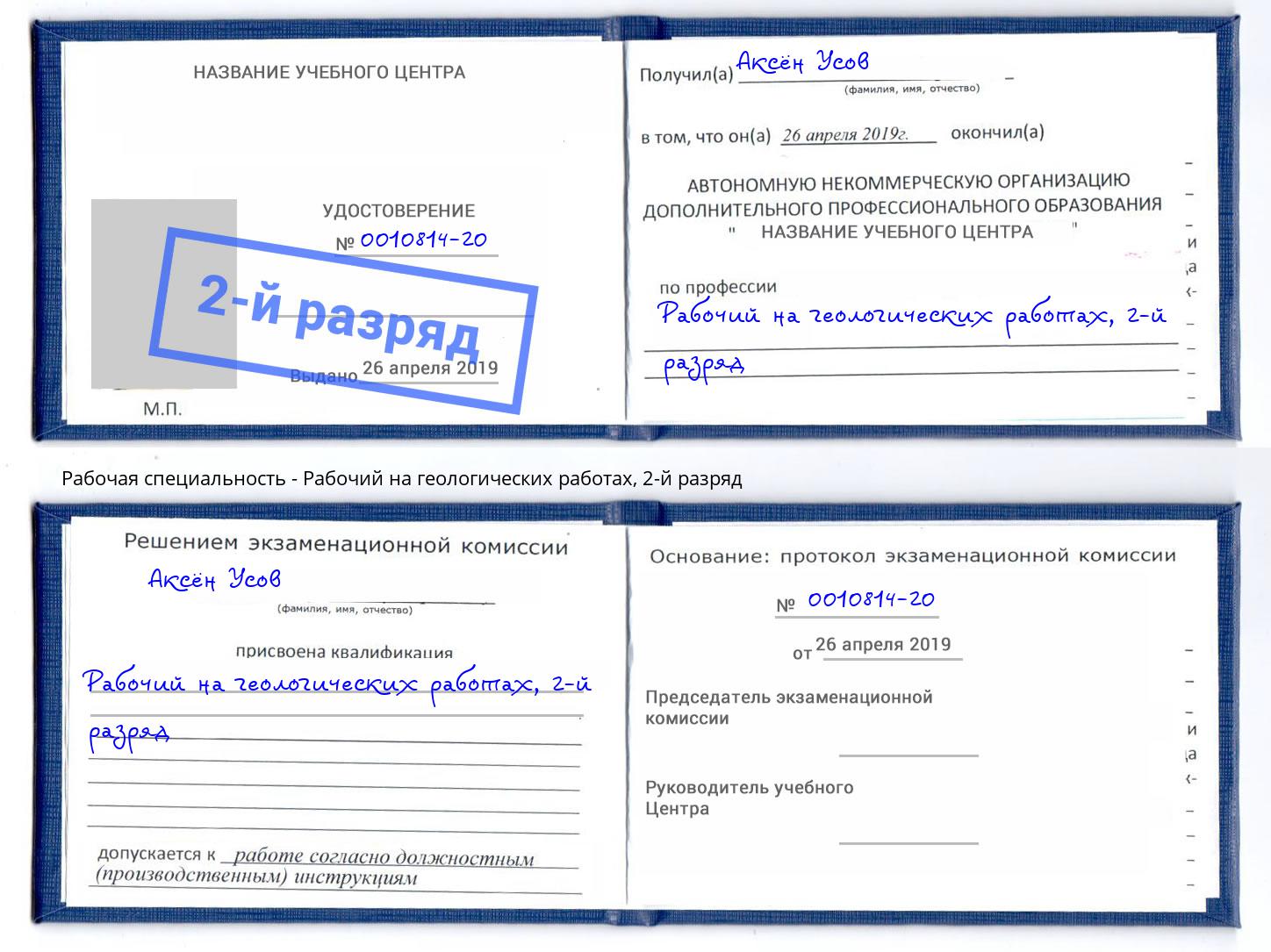 корочка 2-й разряд Рабочий на геологических работах Сызрань