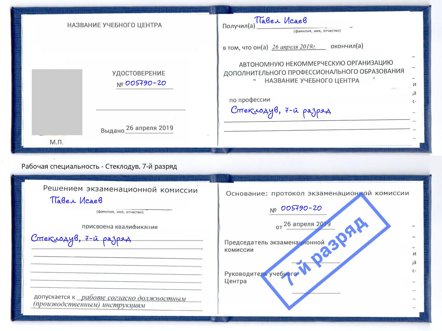 корочка 7-й разряд Стеклодув Сызрань