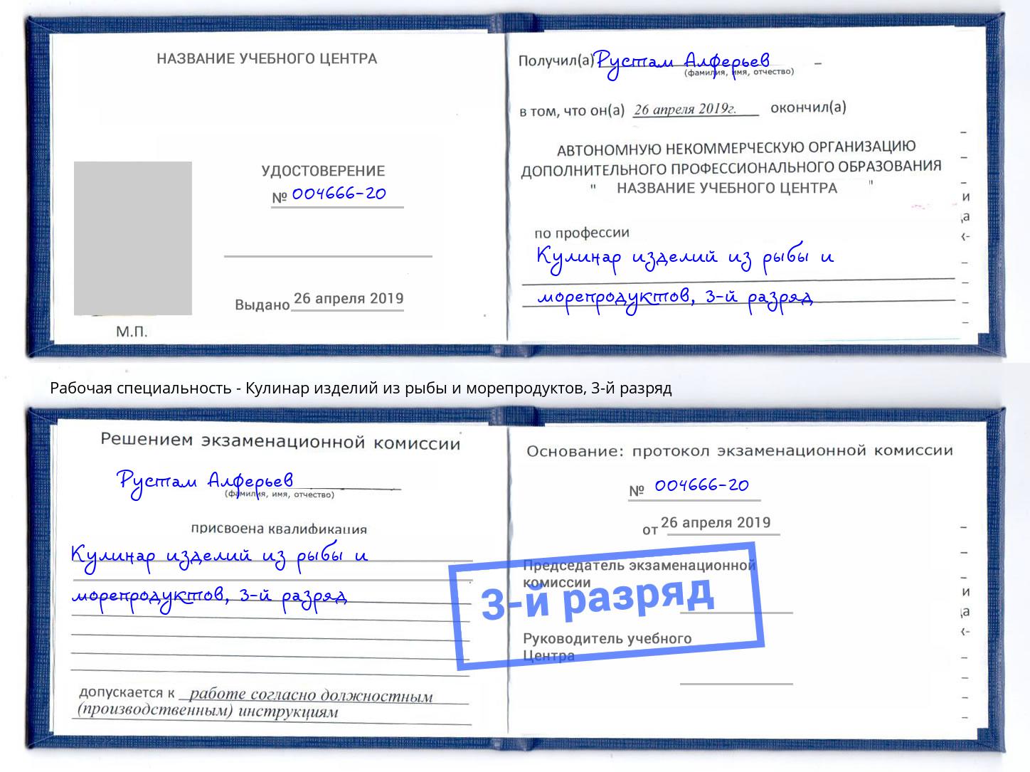 корочка 3-й разряд Кулинар изделий из рыбы и морепродуктов Сызрань