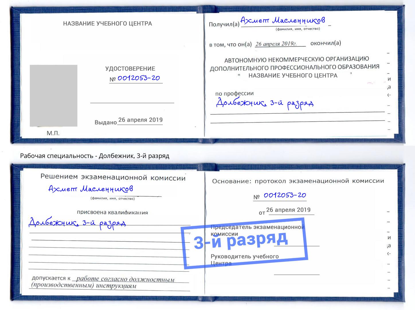 корочка 3-й разряд Долбежник Сызрань