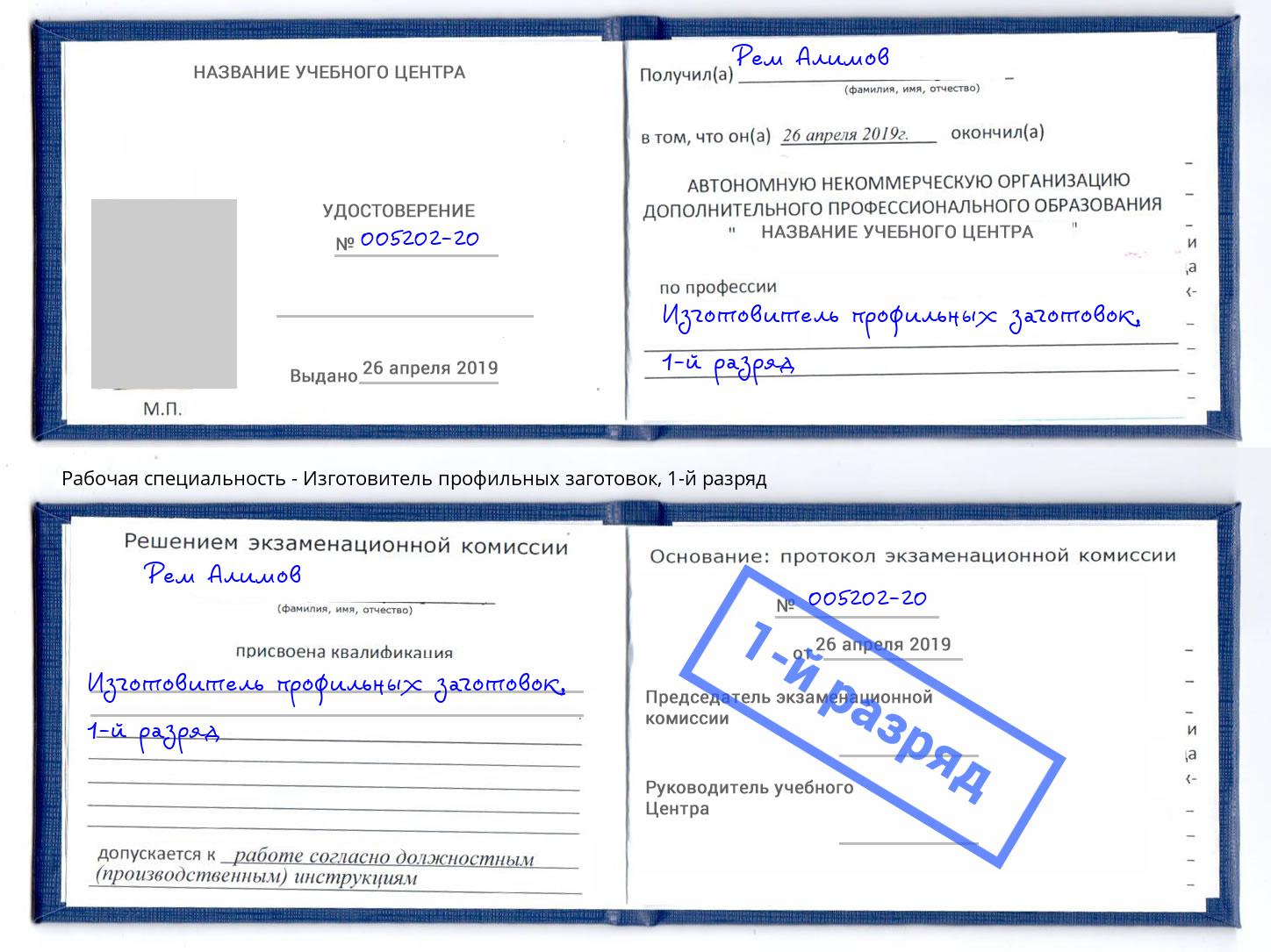 корочка 1-й разряд Изготовитель профильных заготовок Сызрань