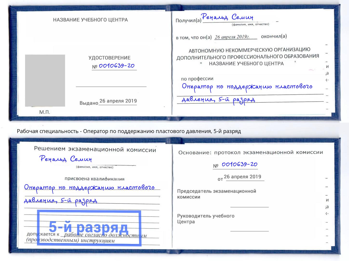 корочка 5-й разряд Оператор по поддержанию пластового давления Сызрань