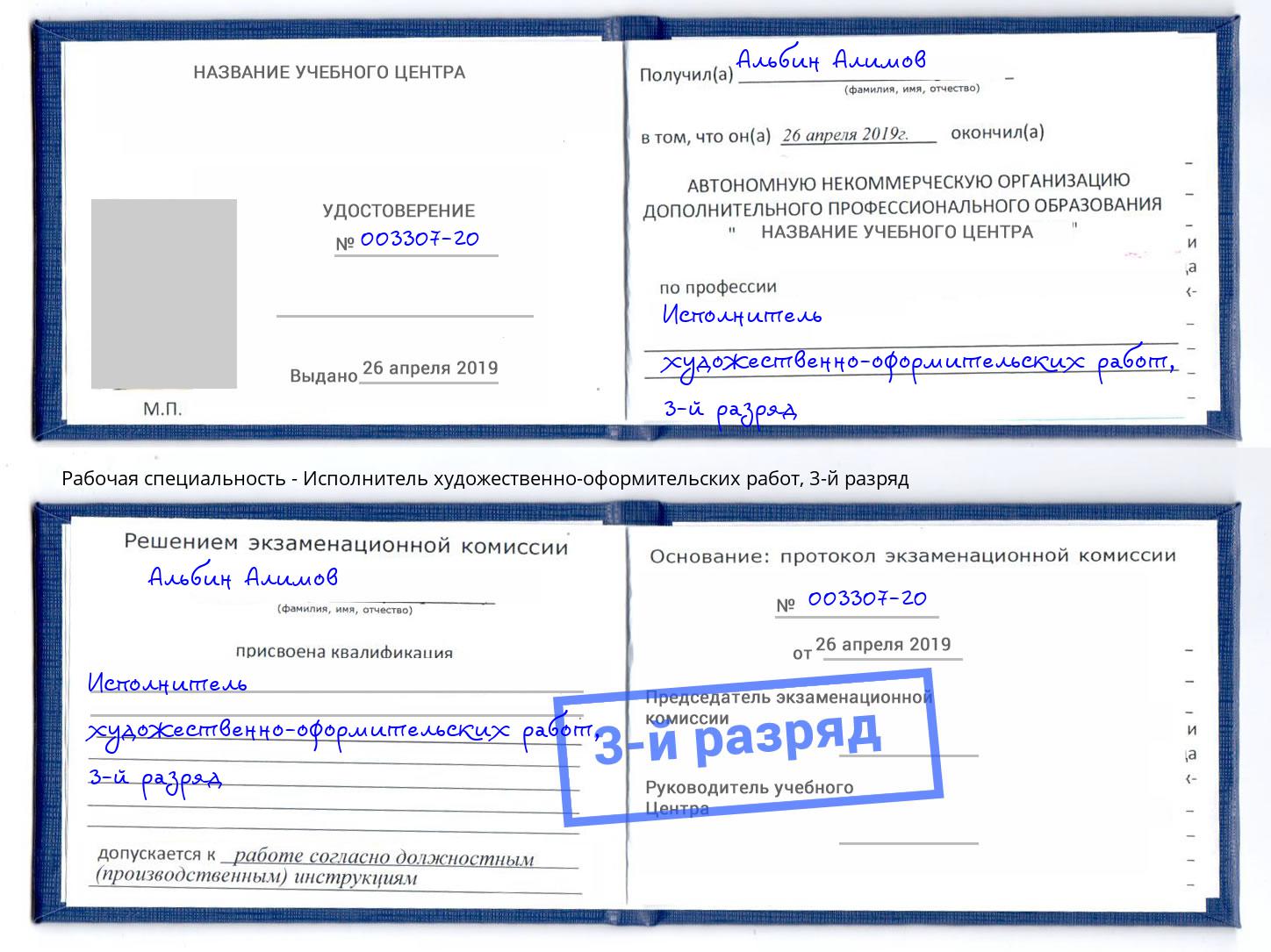 корочка 3-й разряд Исполнитель художественно-оформительских работ Сызрань