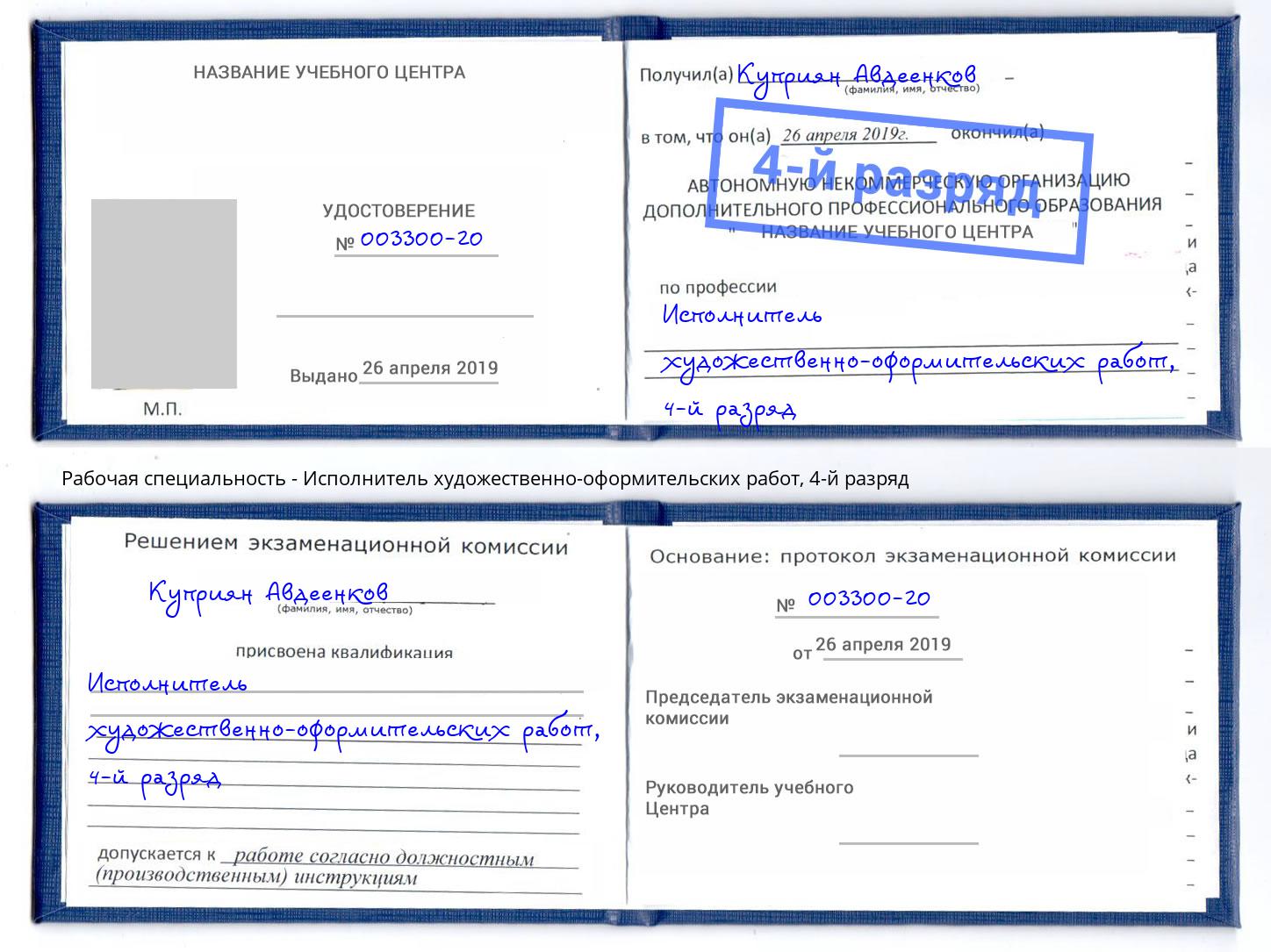 корочка 4-й разряд Исполнитель художественно-оформительских работ Сызрань