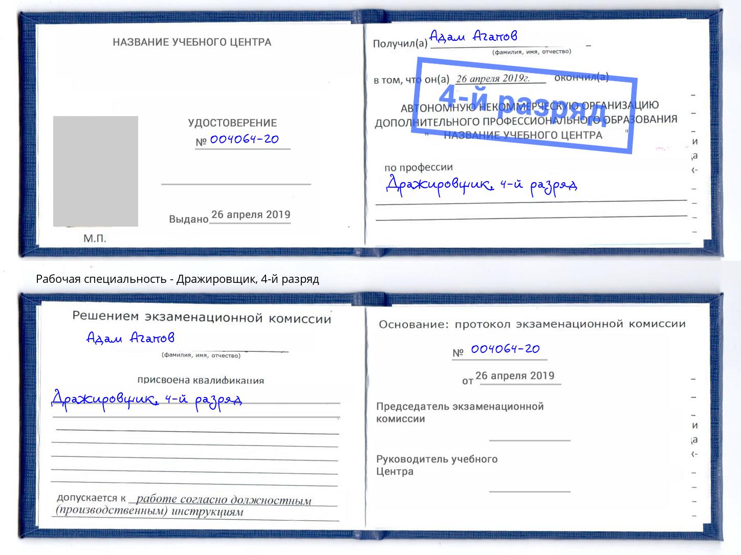 корочка 4-й разряд Дражировщик Сызрань
