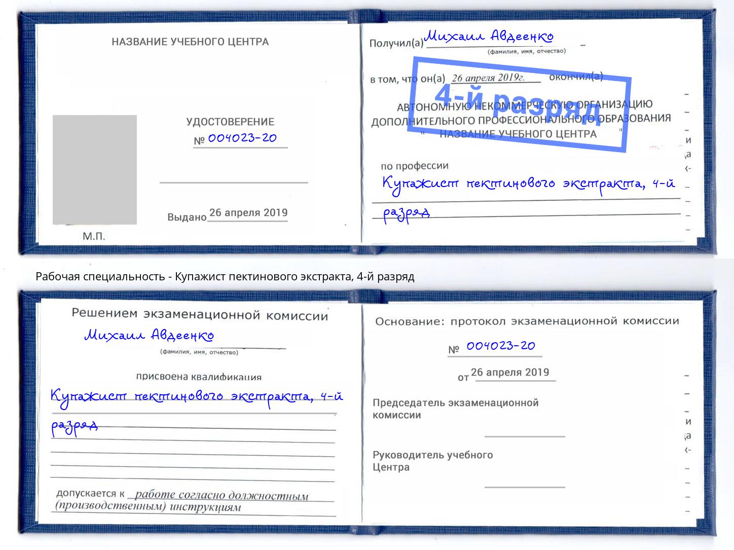 корочка 4-й разряд Купажист пектинового экстракта Сызрань